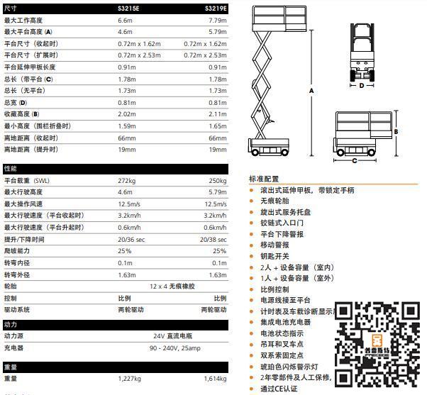 6m剪叉式升降機(jī)